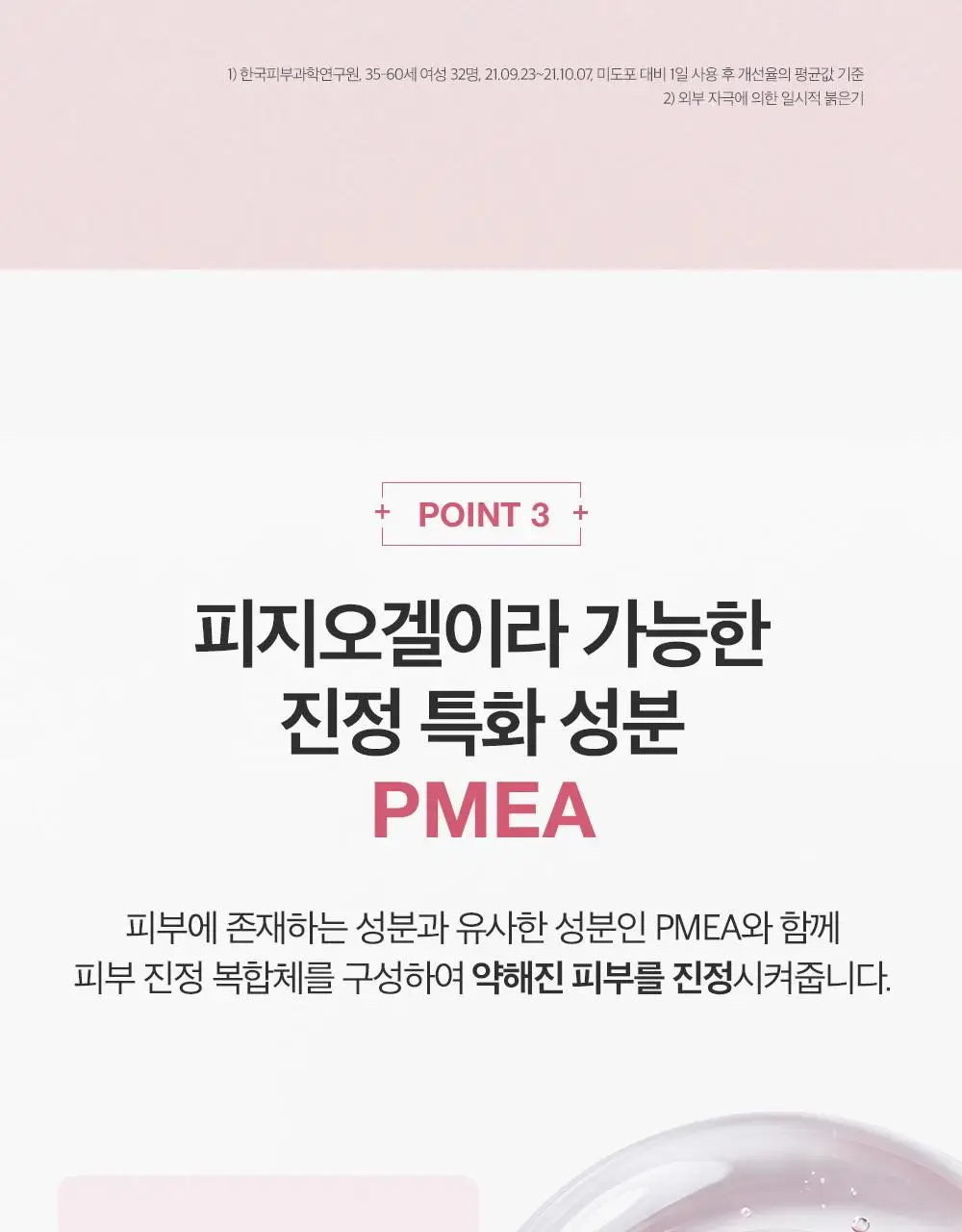 [7월올영픽/손상장벽리페어] 피지오겔 레드수딩 AI 리페어 크림 100m 기획(+30ml+마스크 2매) 상세페이지 16